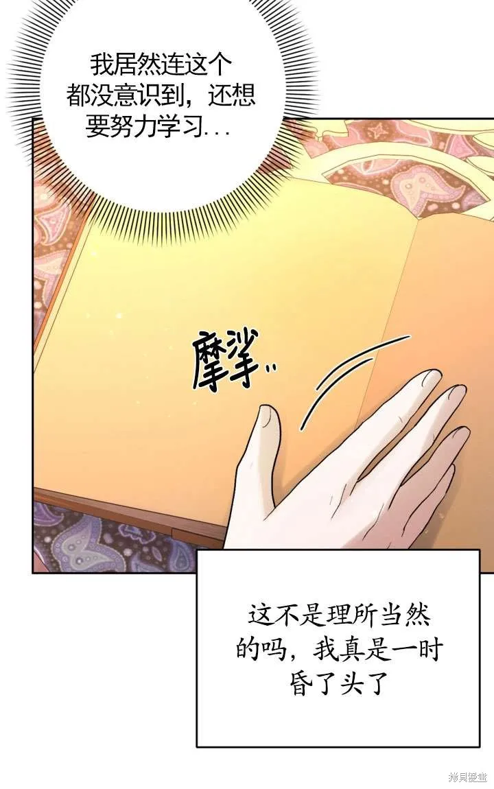 女仆手握暴君的狗链,第29话,第78张