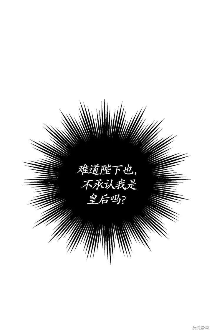 女仆手握暴君的狗链,第29话,第79张