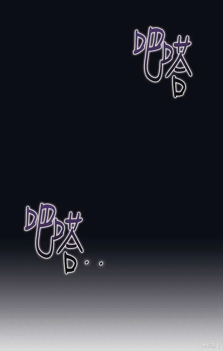 女仆手握暴君的狗链,第29话,第8张