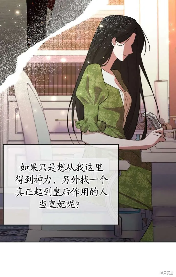 女仆手握暴君的狗链,第29话,第81张
