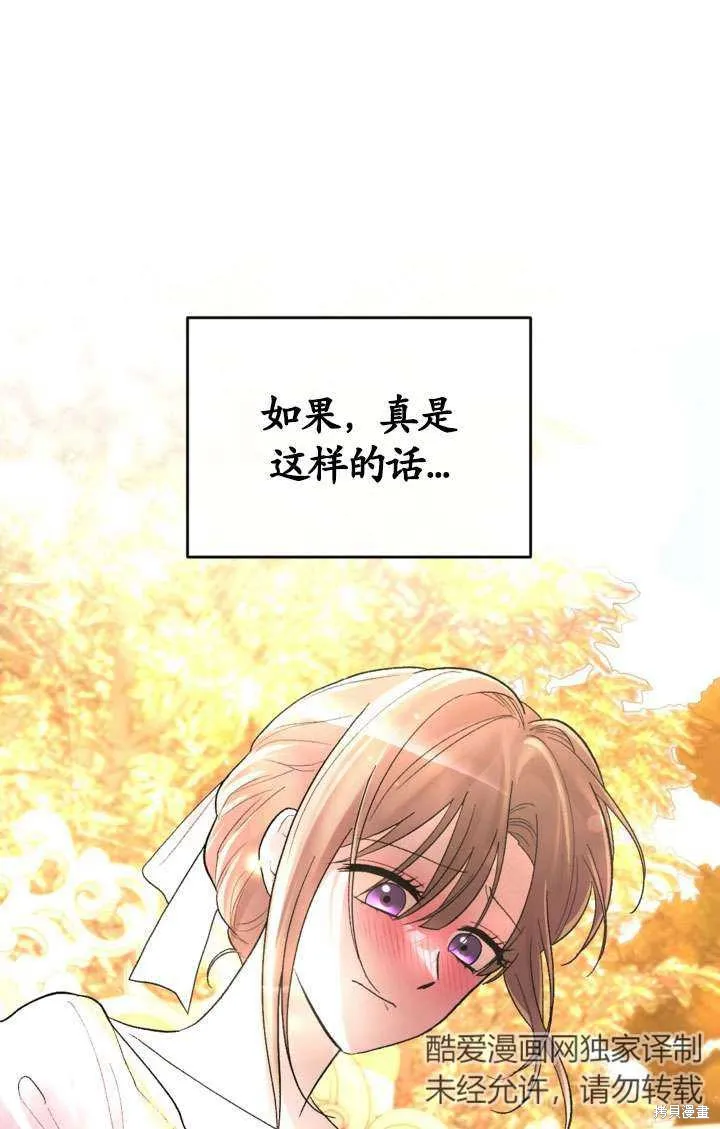 女仆手握暴君的狗链,第29话,第82张