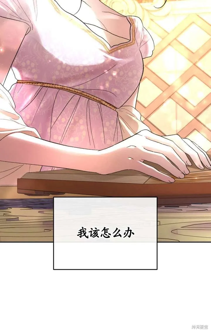 女仆手握暴君的狗链,第29话,第83张