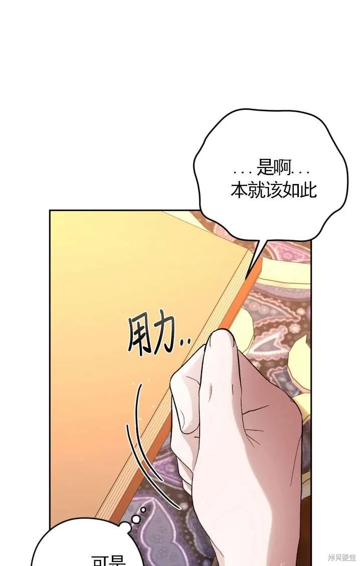 女仆手握暴君的狗链,第29话,第84张