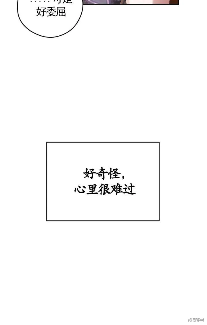女仆手握暴君的狗链,第29话,第85张