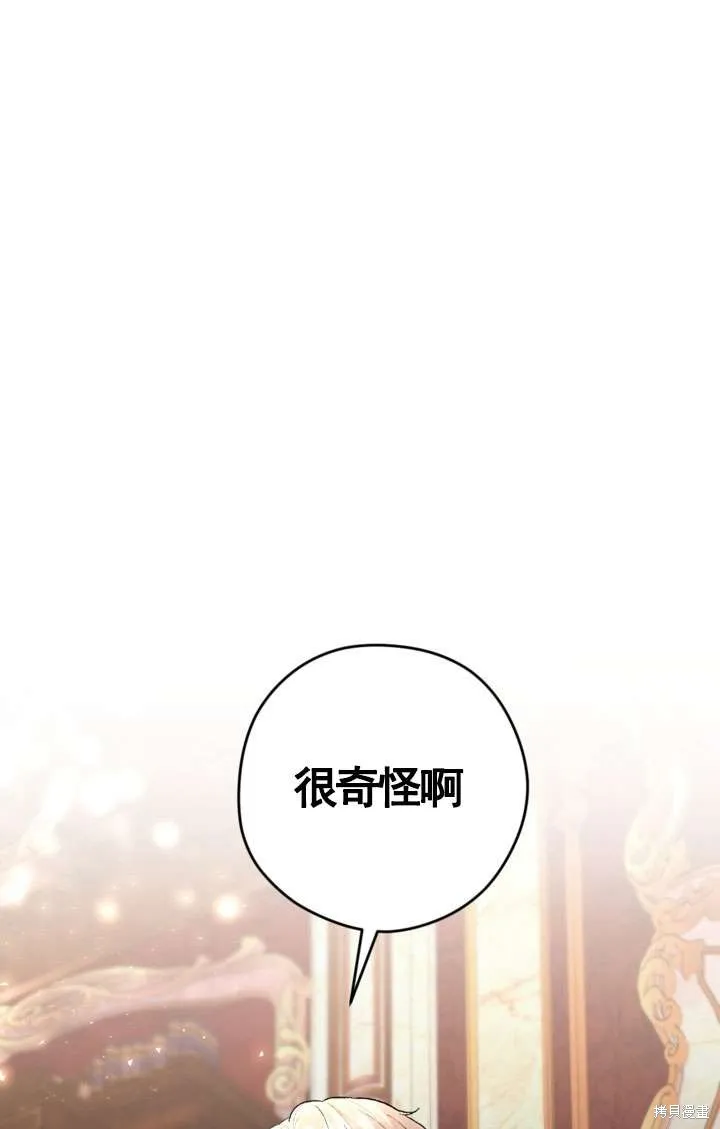女仆手握暴君的狗链,第29话,第86张