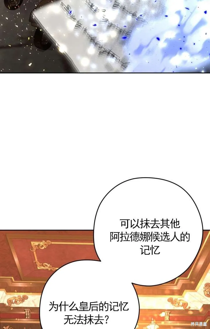 女仆手握暴君的狗链,第29话,第88张