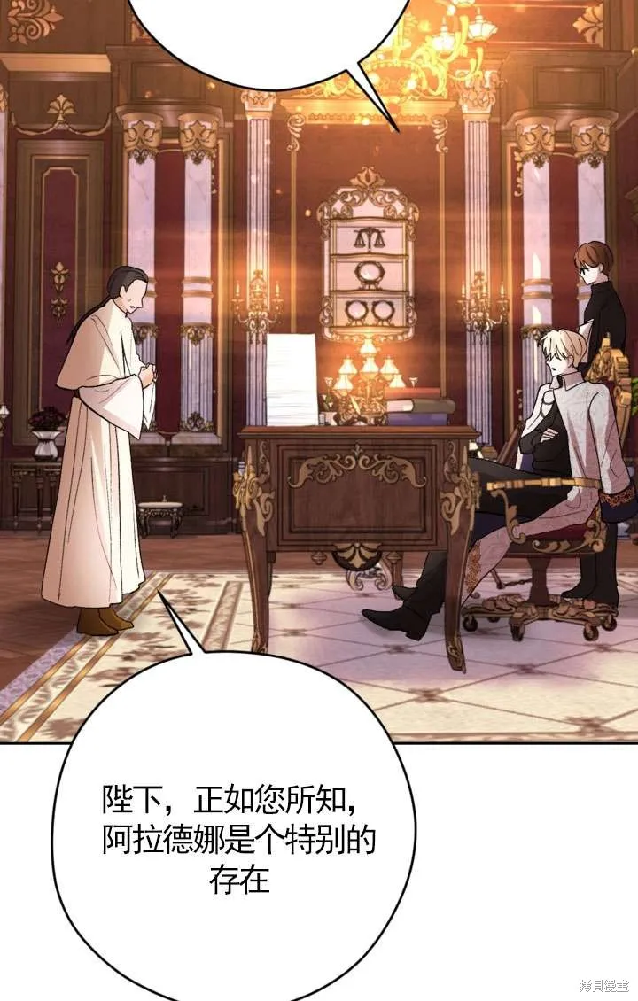 女仆手握暴君的狗链,第29话,第89张