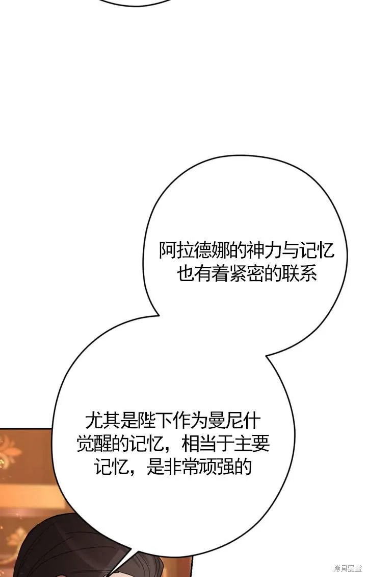 女仆手握暴君的狗链,第29话,第90张