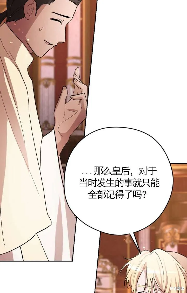 女仆手握暴君的狗链,第29话,第91张