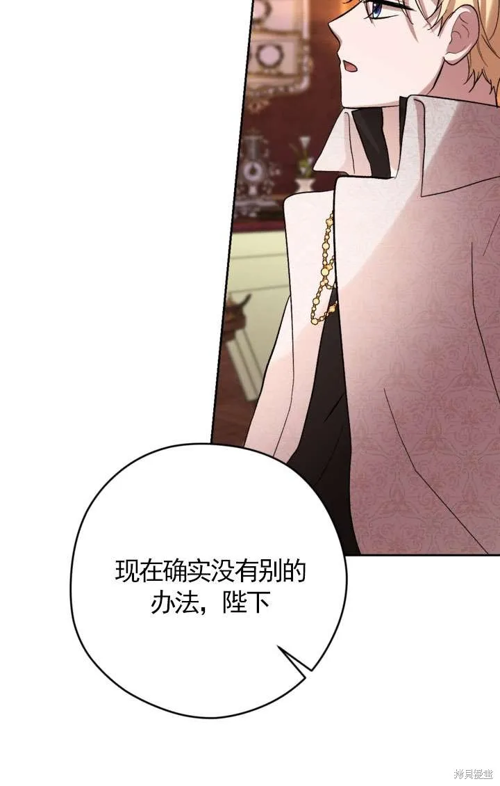 女仆手握暴君的狗链,第29话,第92张