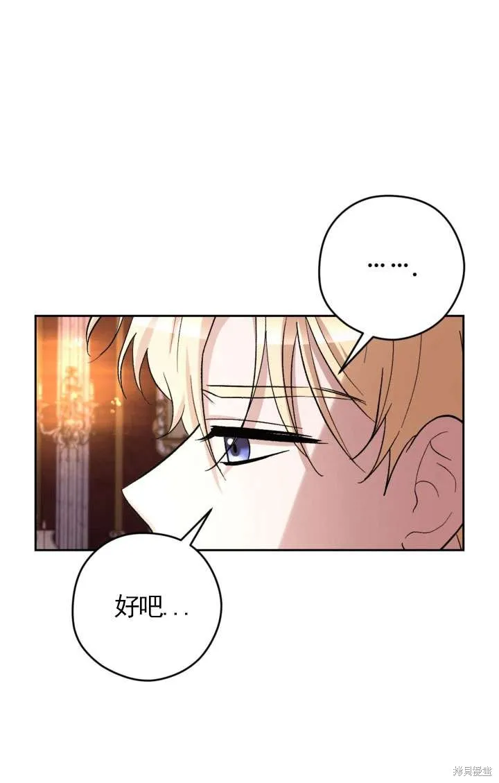 女仆手握暴君的狗链,第29话,第93张