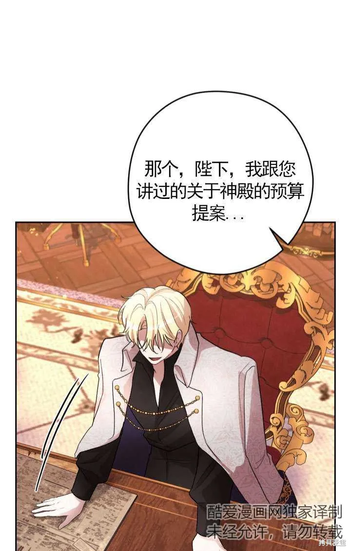 女仆手握暴君的狗链,第29话,第94张