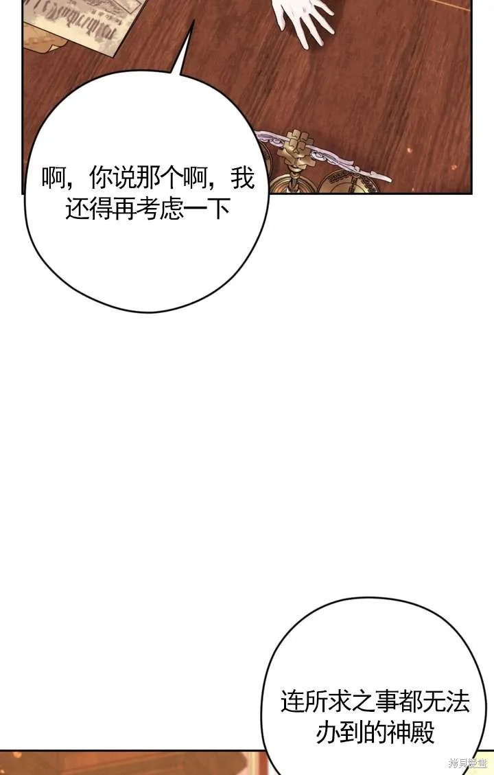 女仆手握暴君的狗链,第29话,第95张