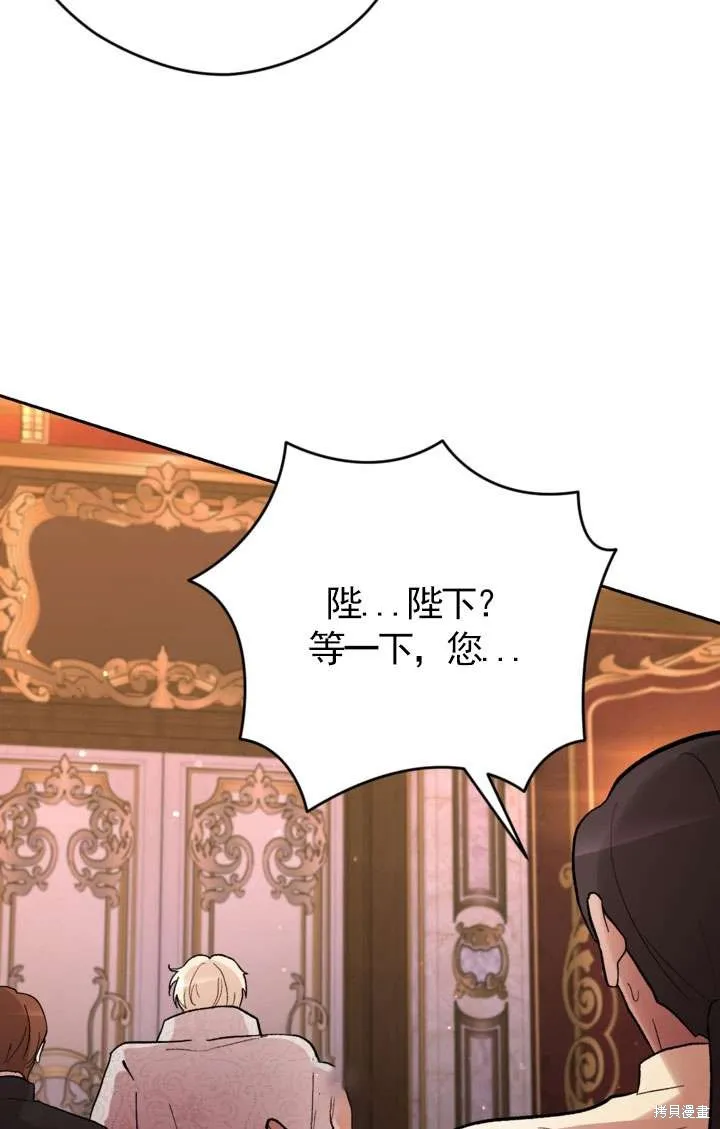 女仆手握暴君的狗链,第29话,第97张