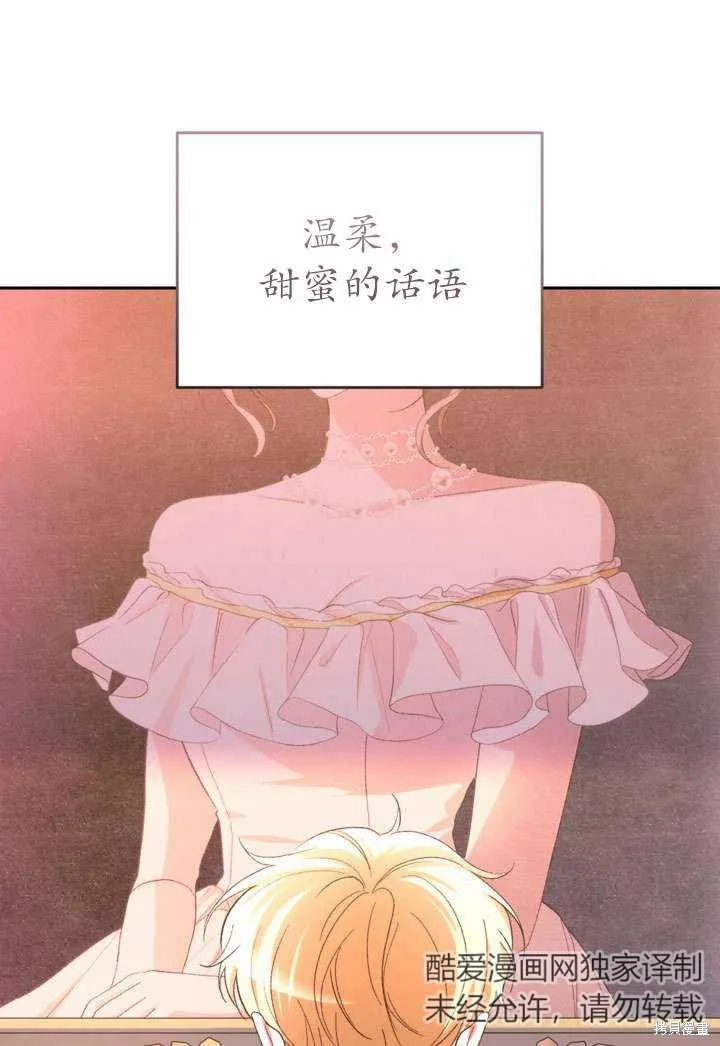 女仆手握暴君的狗链,第35话,第10张