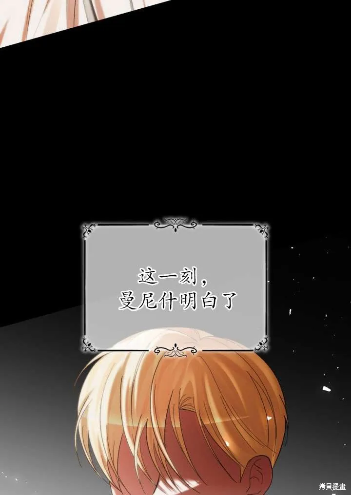 女仆手握暴君的狗链,第35话,第100张