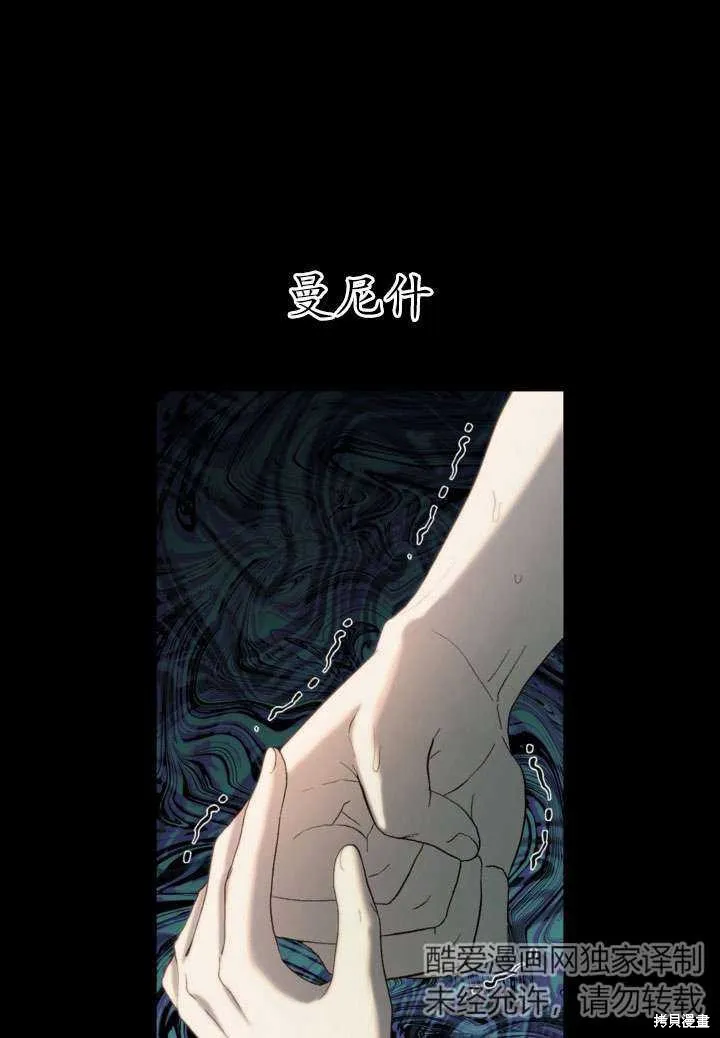 女仆手握暴君的狗链,第35话,第105张