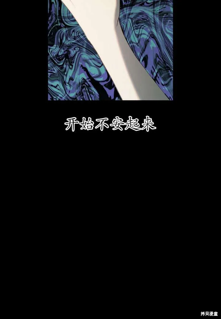 女仆手握暴君的狗链,第35话,第106张