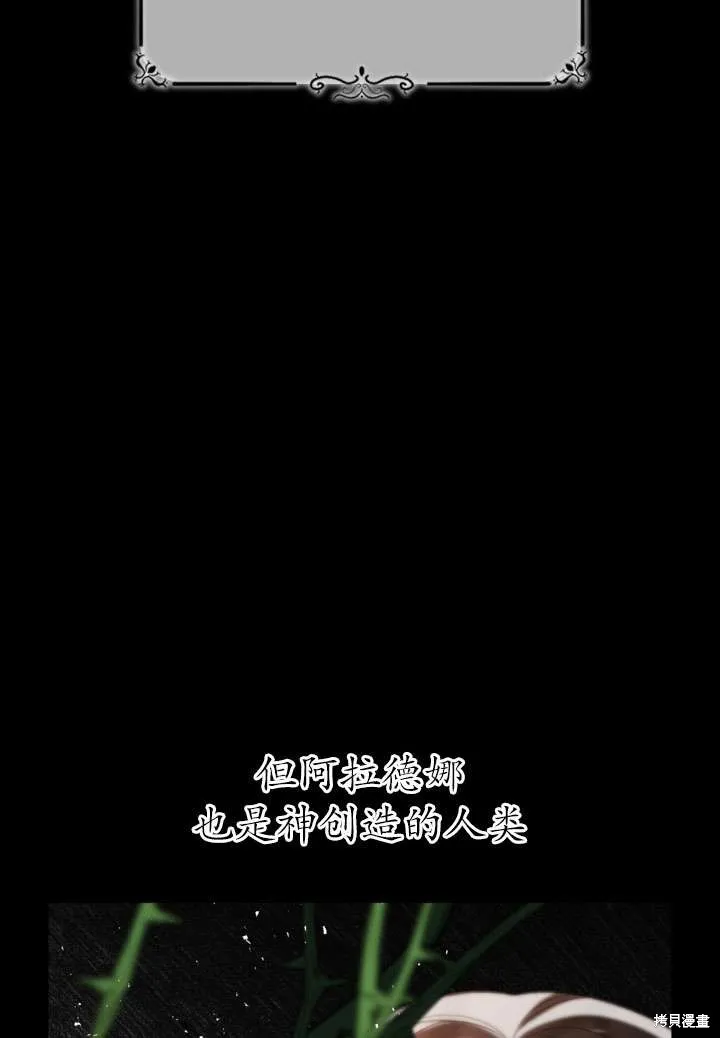 女仆手握暴君的狗链,第35话,第109张