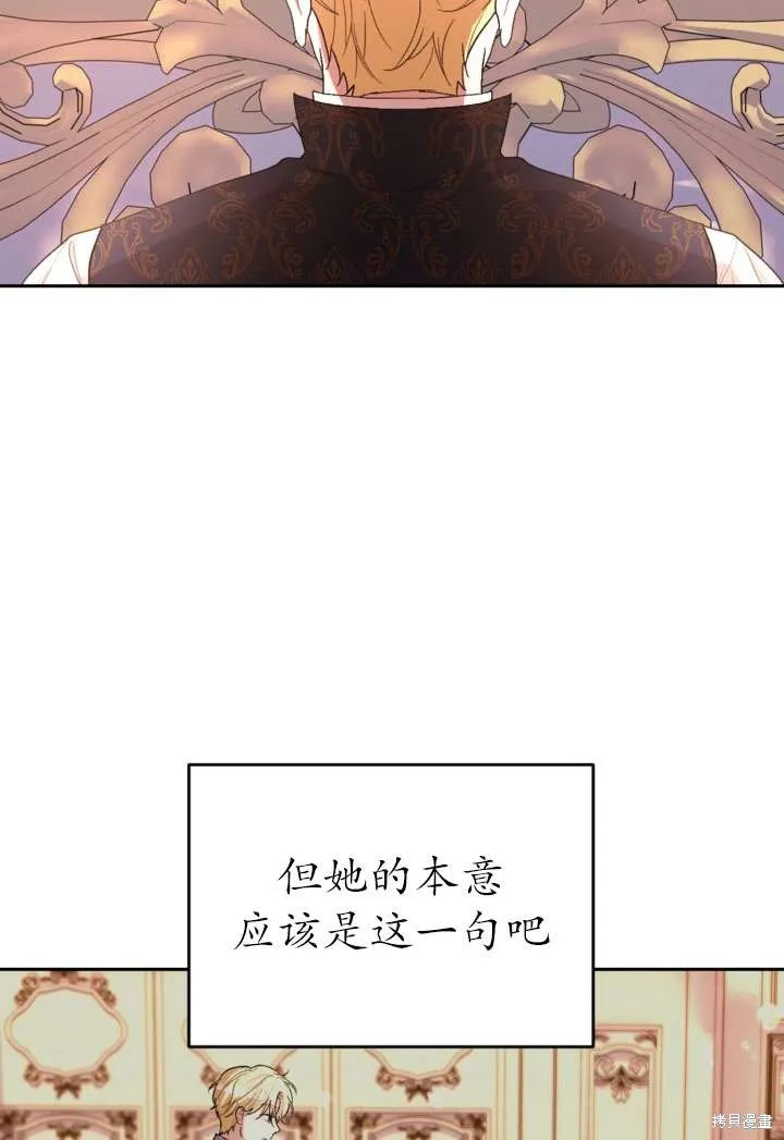 女仆手握暴君的狗链,第35话,第11张
