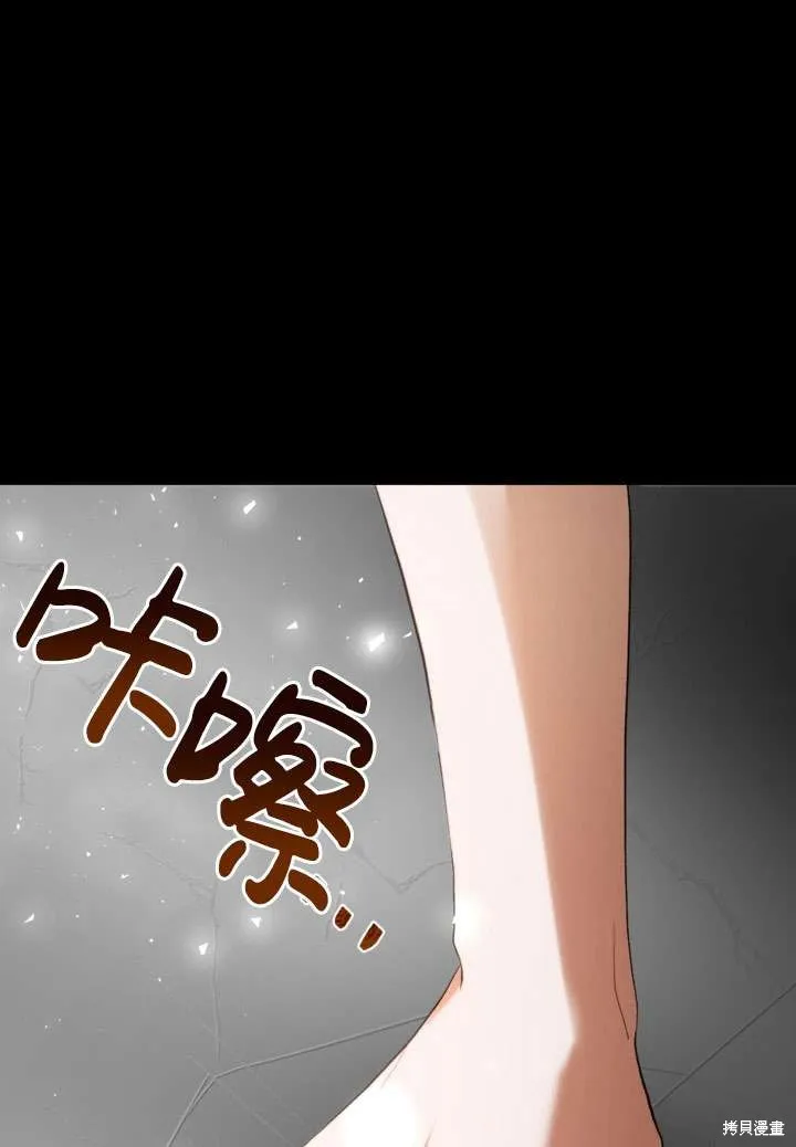 女仆手握暴君的狗链,第35话,第111张