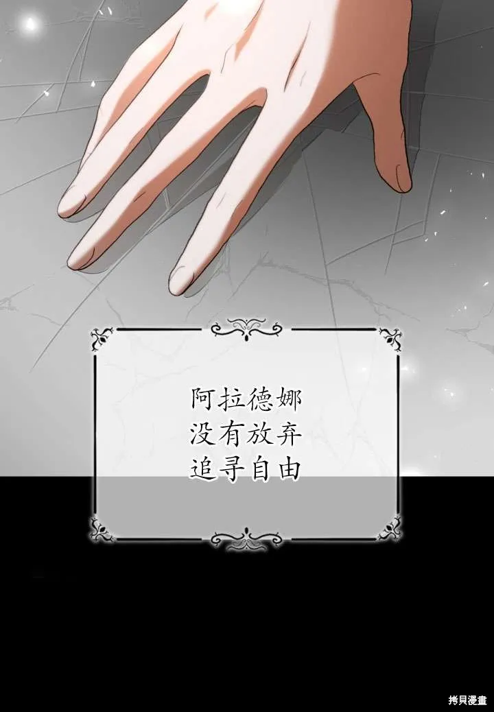 女仆手握暴君的狗链,第35话,第112张