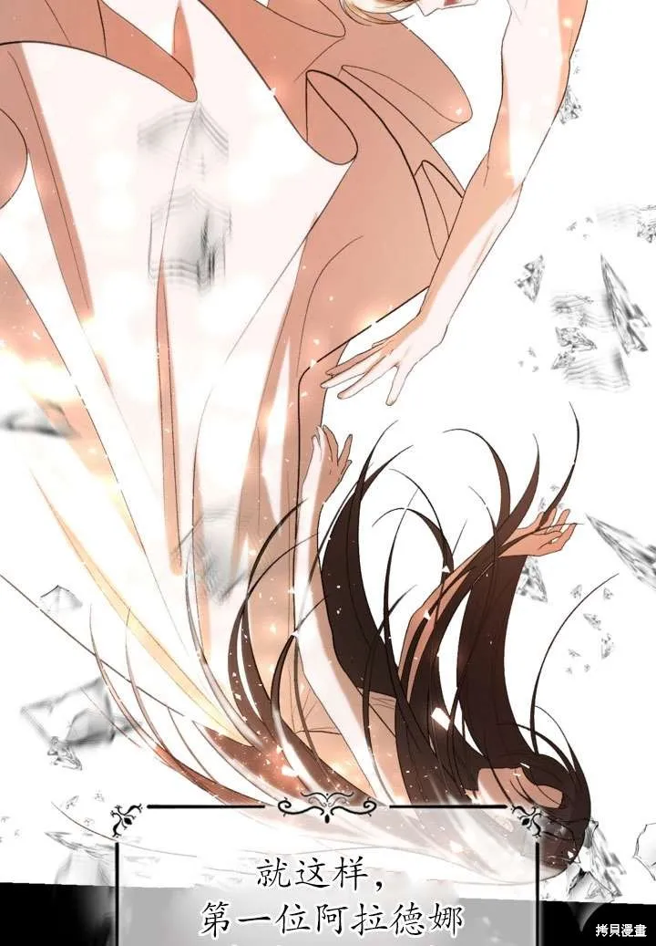 女仆手握暴君的狗链,第35话,第115张