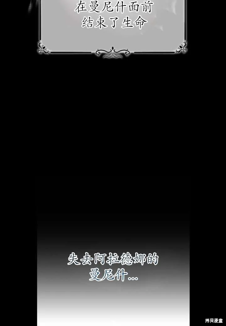 女仆手握暴君的狗链,第35话,第116张