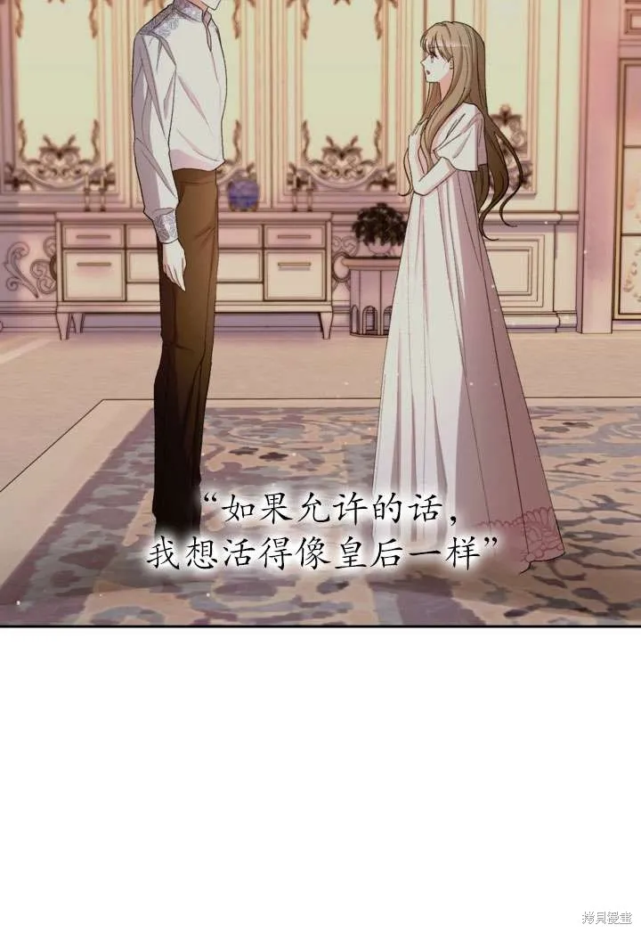 女仆手握暴君的狗链,第35话,第12张