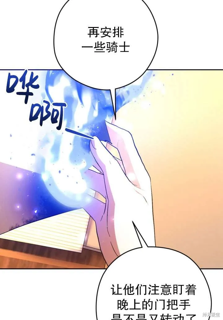 女仆手握暴君的狗链,第35话,第126张