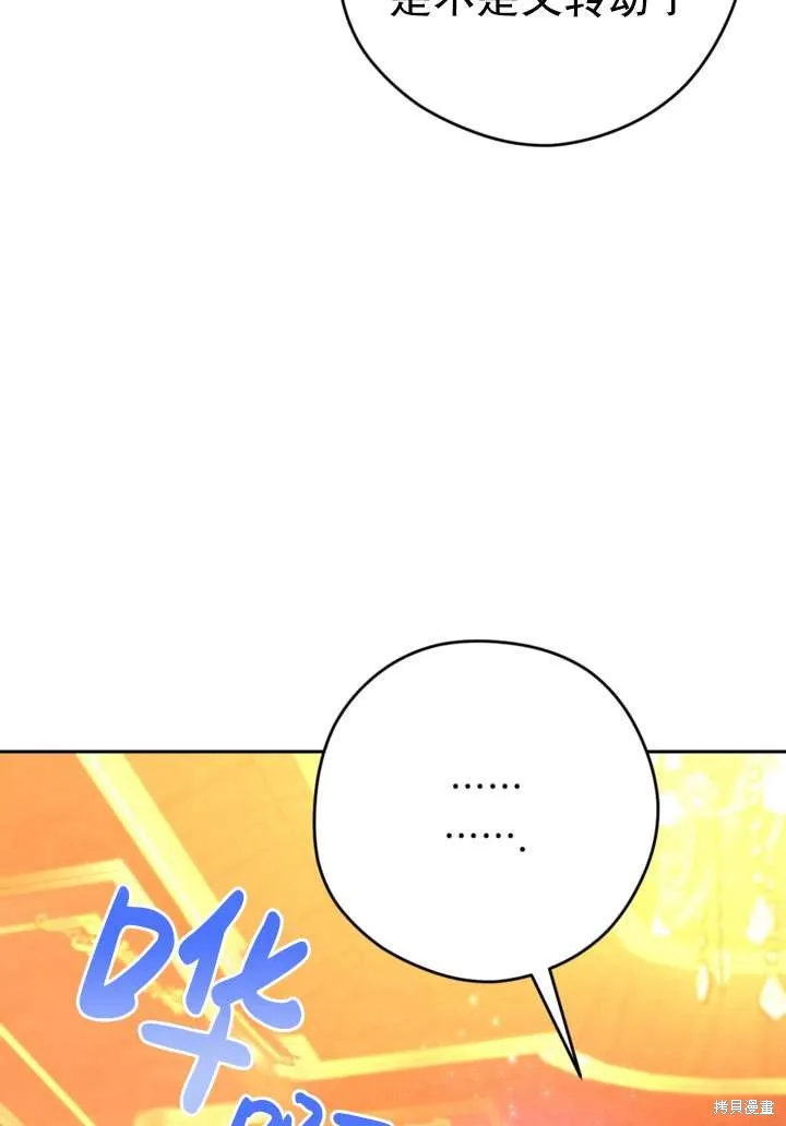 女仆手握暴君的狗链,第35话,第127张