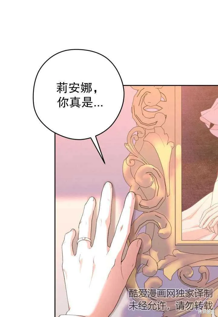 女仆手握暴君的狗链,第35话,第13张
