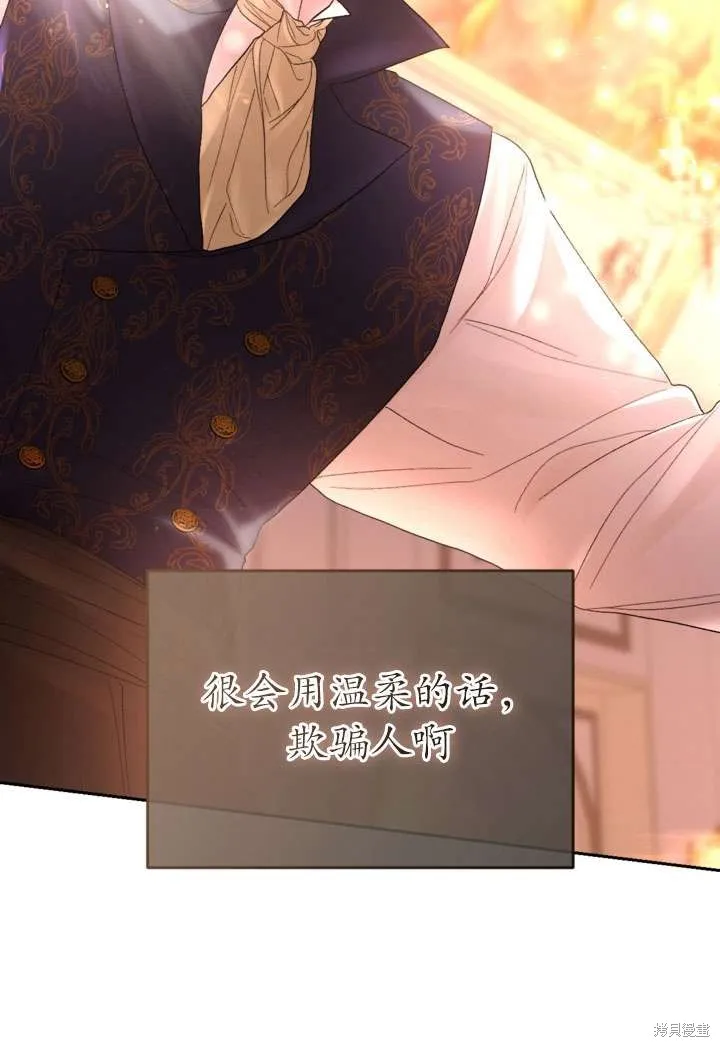 女仆手握暴君的狗链,第35话,第15张