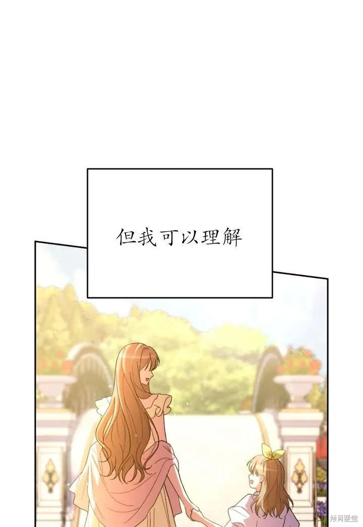 女仆手握暴君的狗链,第35话,第16张