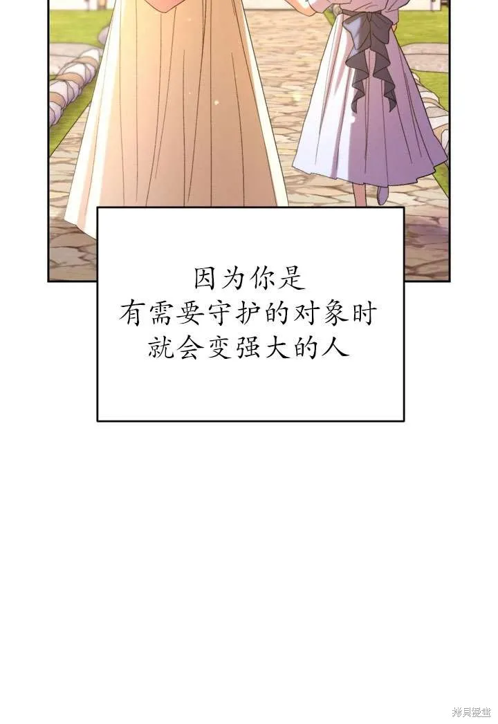女仆手握暴君的狗链,第35话,第17张