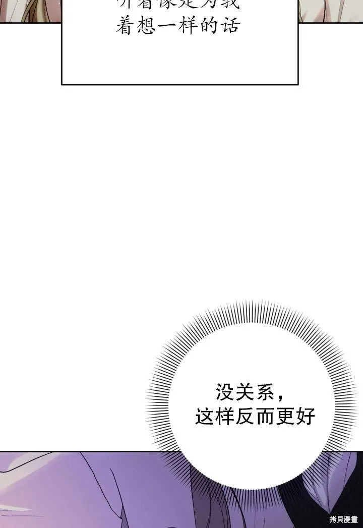 女仆手握暴君的狗链,第35话,第19张