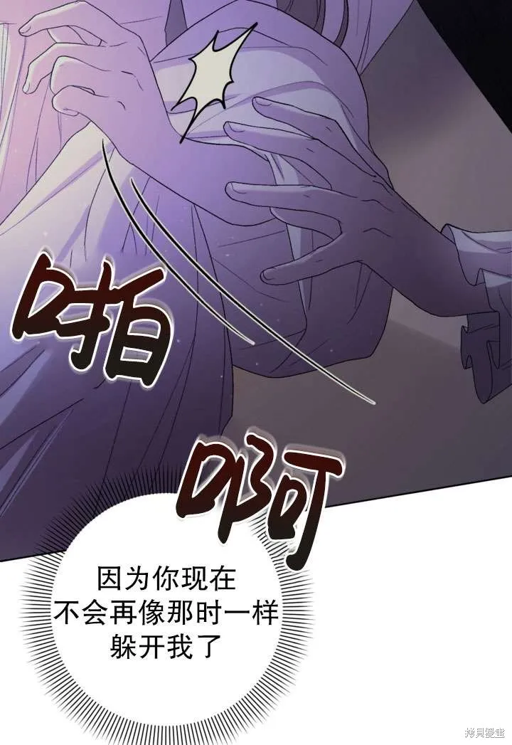 女仆手握暴君的狗链,第35话,第20张