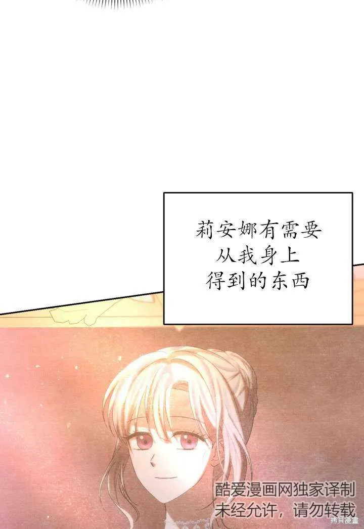 女仆手握暴君的狗链,第35话,第21张