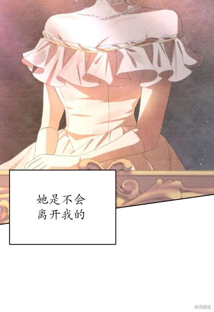 女仆手握暴君的狗链,第35话,第22张