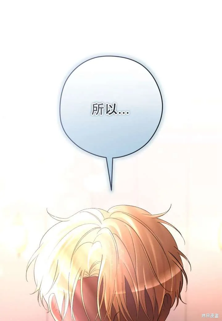 女仆手握暴君的狗链,第35话,第23张