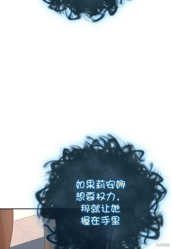 女仆手握暴君的狗链,第35话,第25张