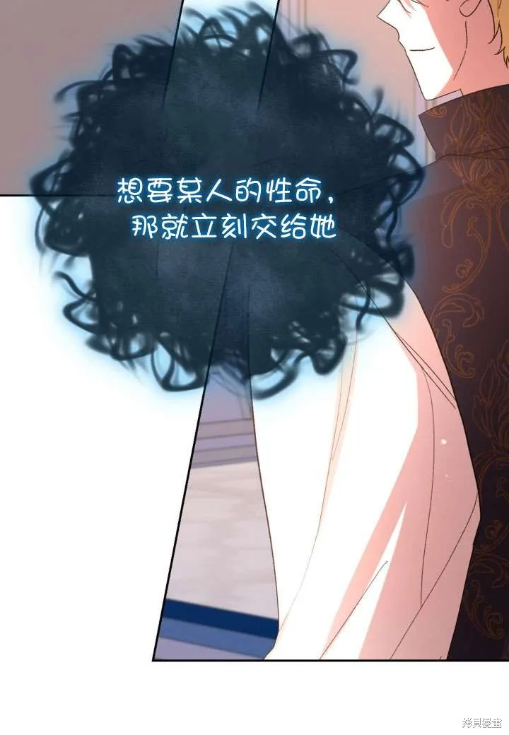 女仆手握暴君的狗链,第35话,第27张