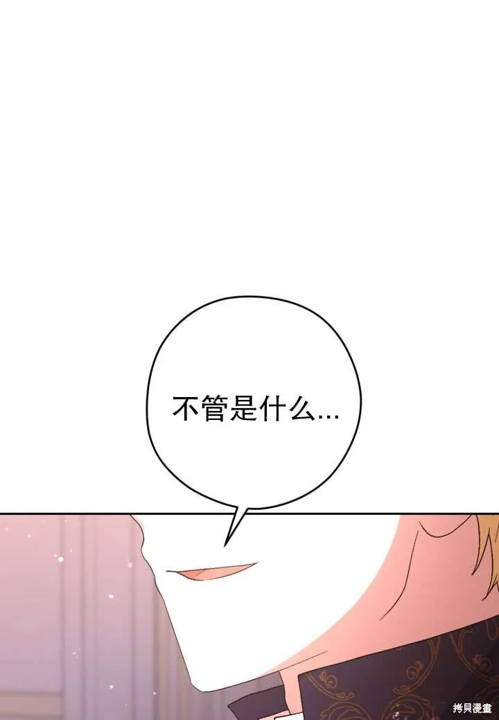 女仆手握暴君的狗链,第35话,第28张