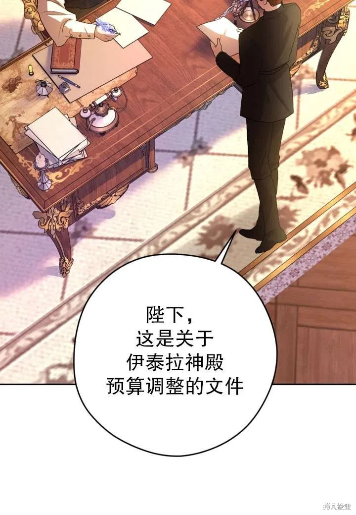 女仆手握暴君的狗链,第35话,第36张