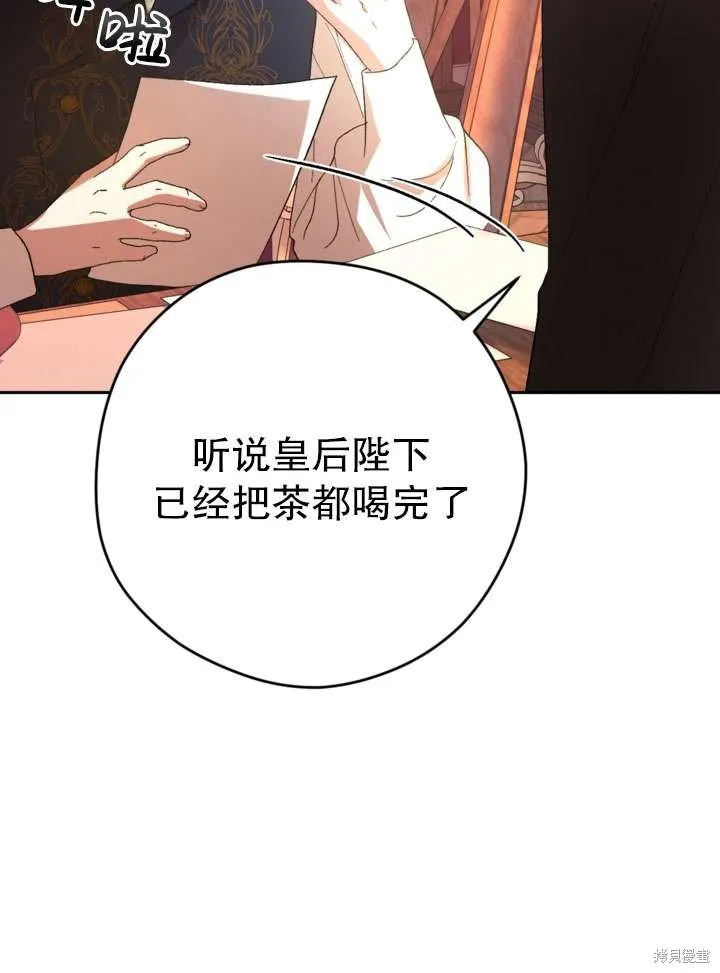 女仆手握暴君的狗链,第35话,第38张