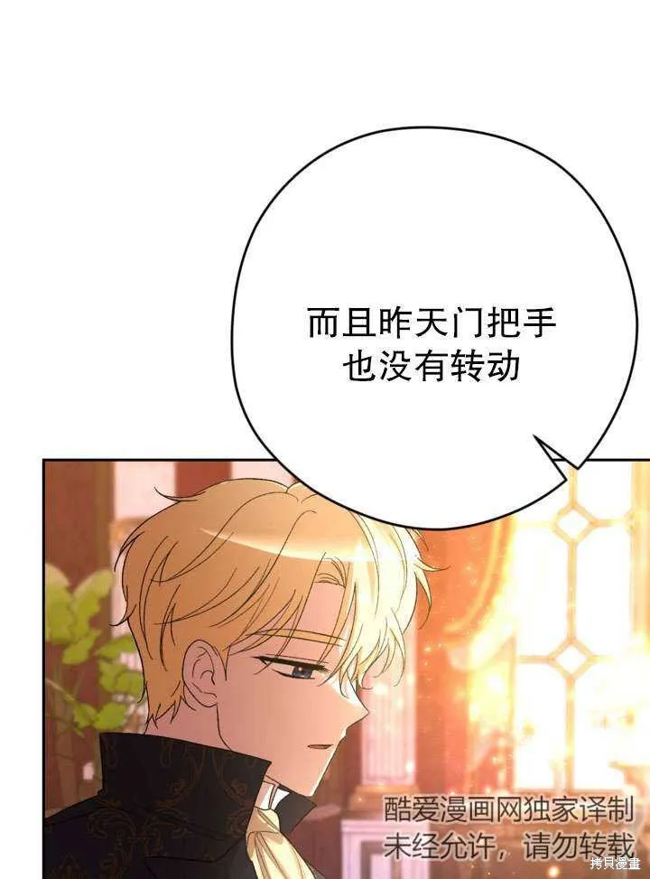 女仆手握暴君的狗链,第35话,第39张