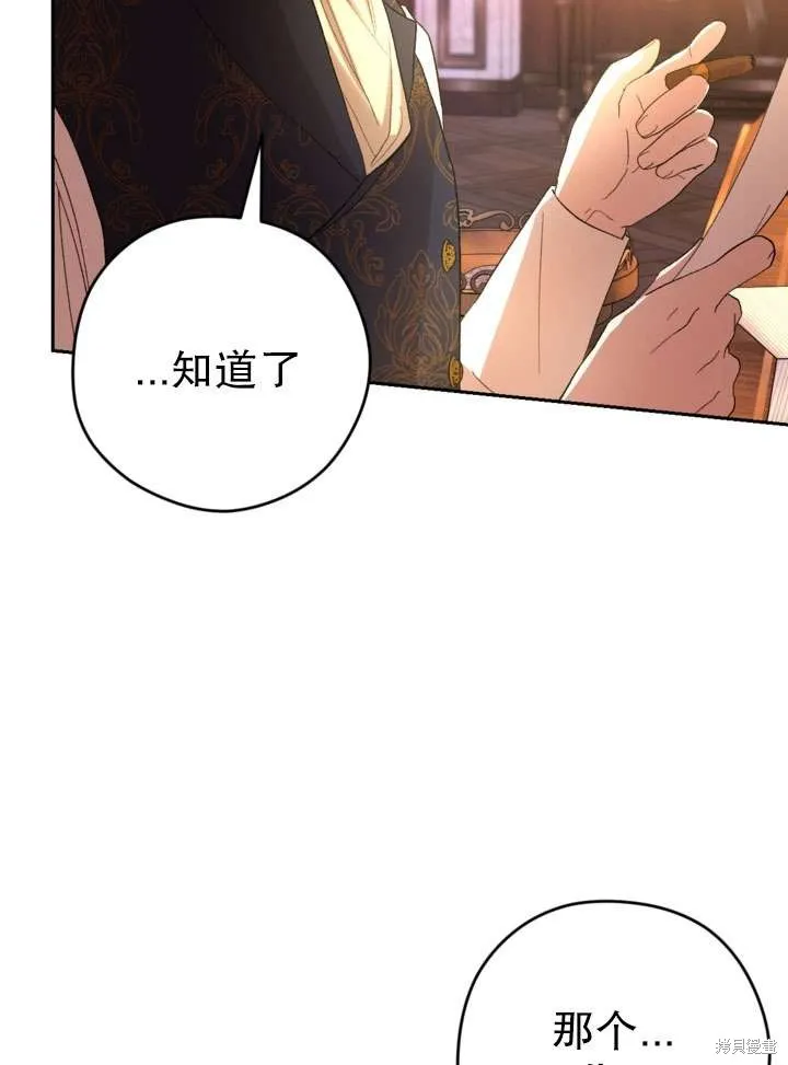 女仆手握暴君的狗链,第35话,第40张