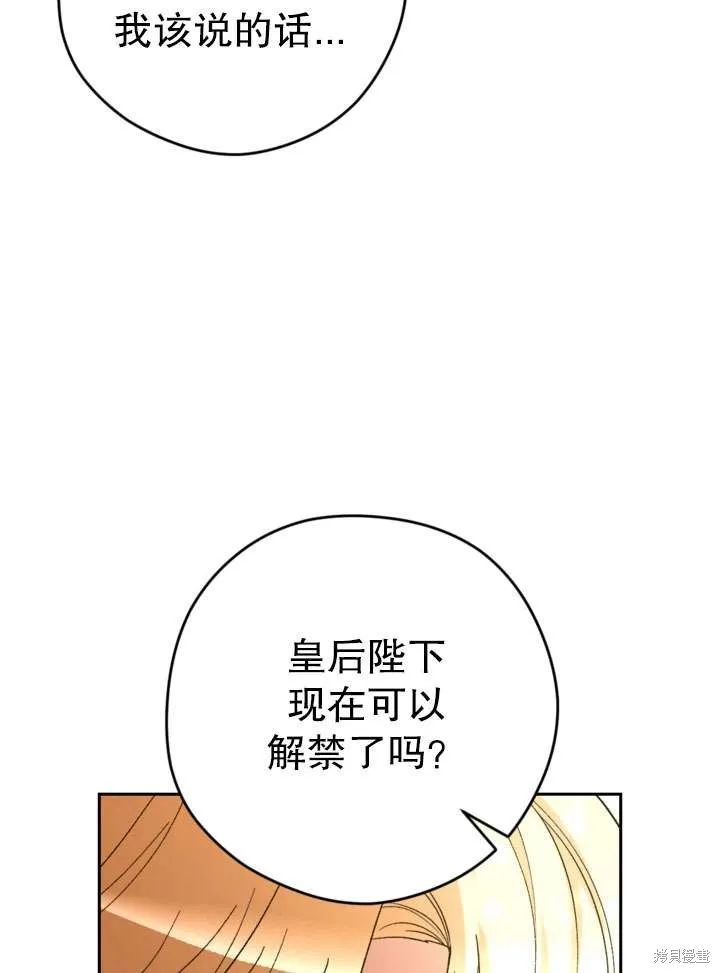女仆手握暴君的狗链,第35话,第42张