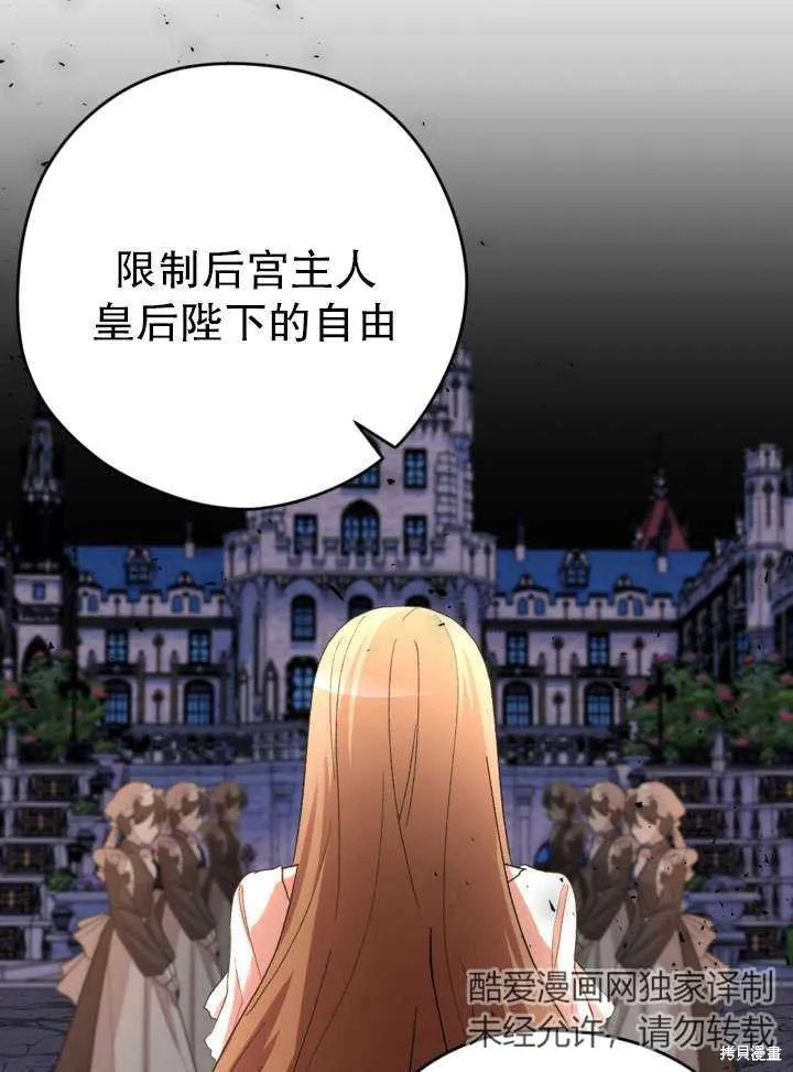 女仆手握暴君的狗链,第35话,第44张