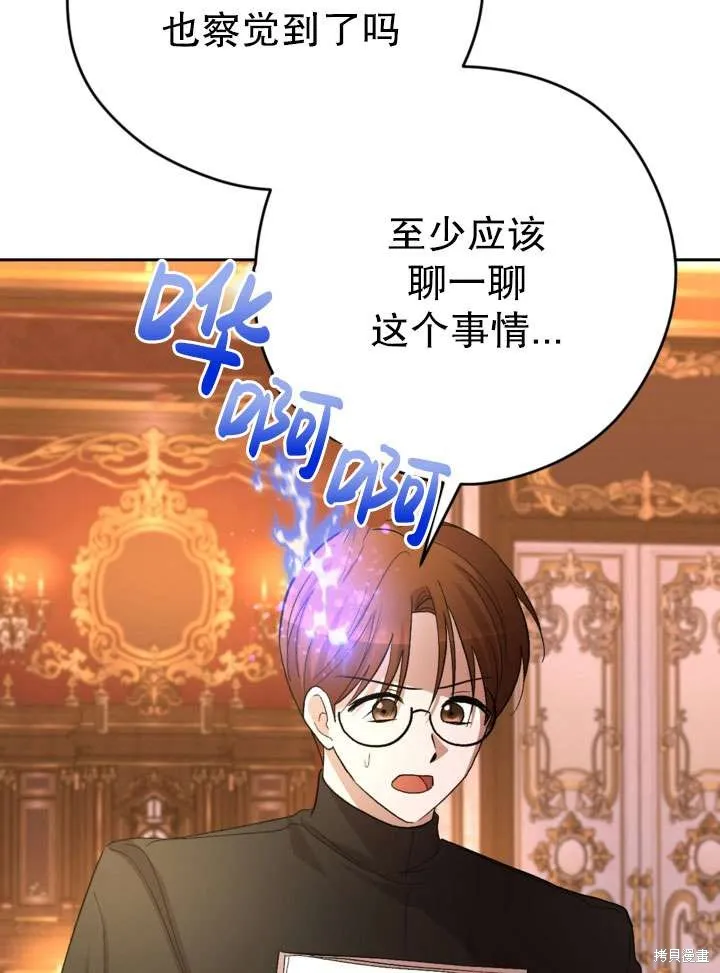 女仆手握暴君的狗链,第35话,第46张